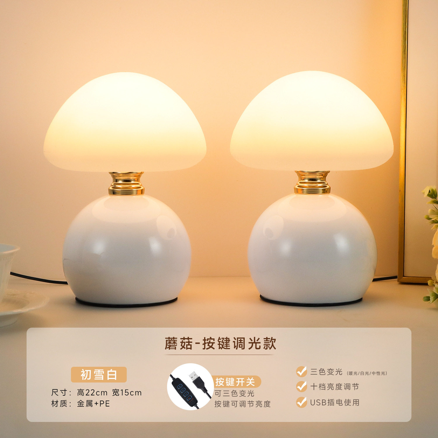 キノコモデル【雪の白2灯】プラグインボタン調光（3色調光+明るさ調整可能）