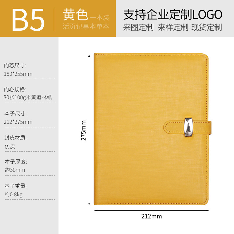 B5 イエロー（バックルルーズリーフ）