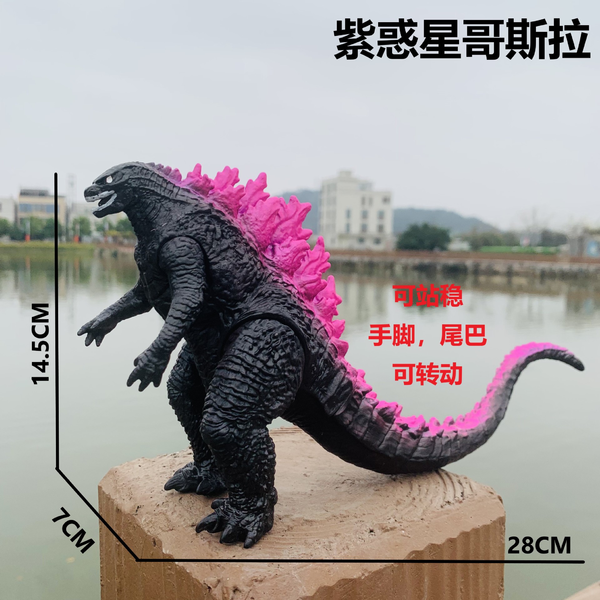 大サイズ紫惑星ゴジラ