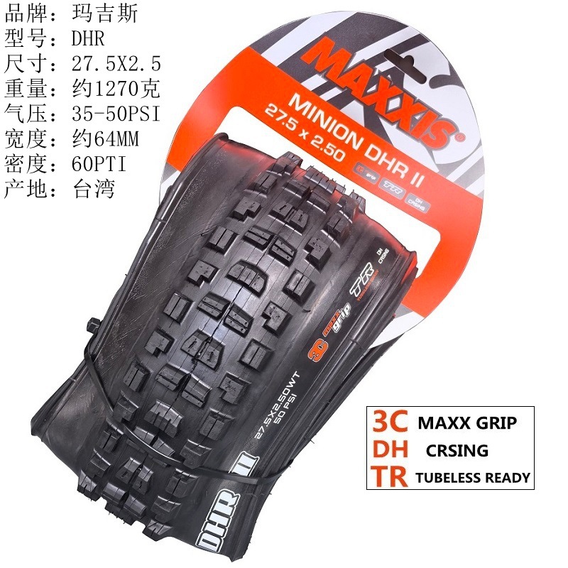 DHR 27.5X2.5WT ~ 3CG TR DHバージョン ブラック 1本