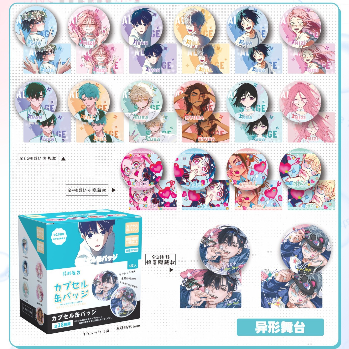 新特殊形状ステージ（6枚+カード）