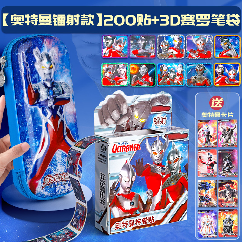 【ウルトラマンレーザーモデル】ステッカー200枚+3Dゼロペンケース/ウルトラマンカード無料