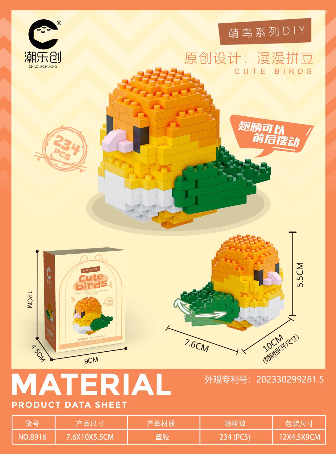 ケック 234 粒子可動翼 [カラーボックス]