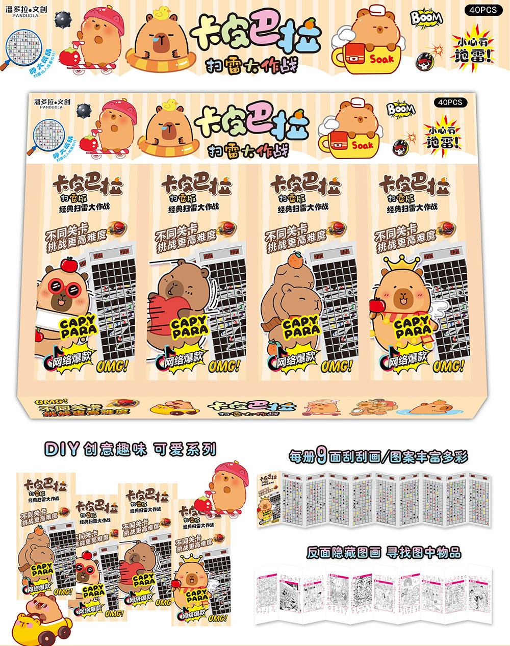 カピバラ地雷除去スクラッチ-1 小冊子 (1 箱に 40 冊、40 の倍数で写真を撮ってください)