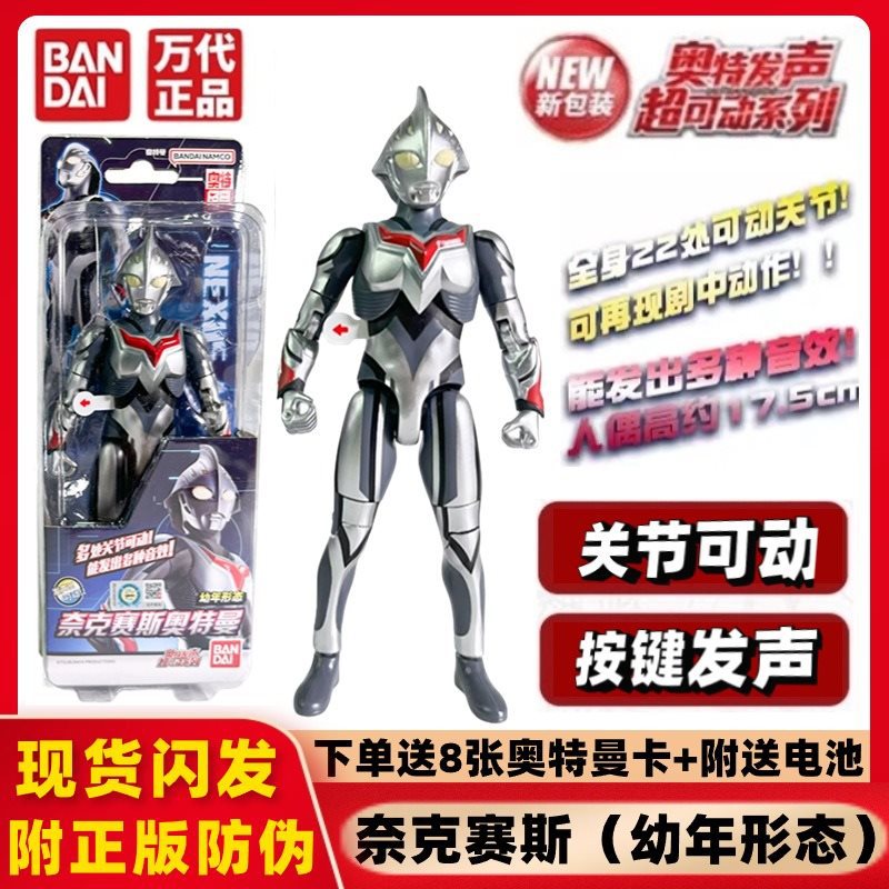 67766 ウルトラサウンドシリーズ 【ナイキセウス幼児フォーム】 ウルトラマン8枚無料