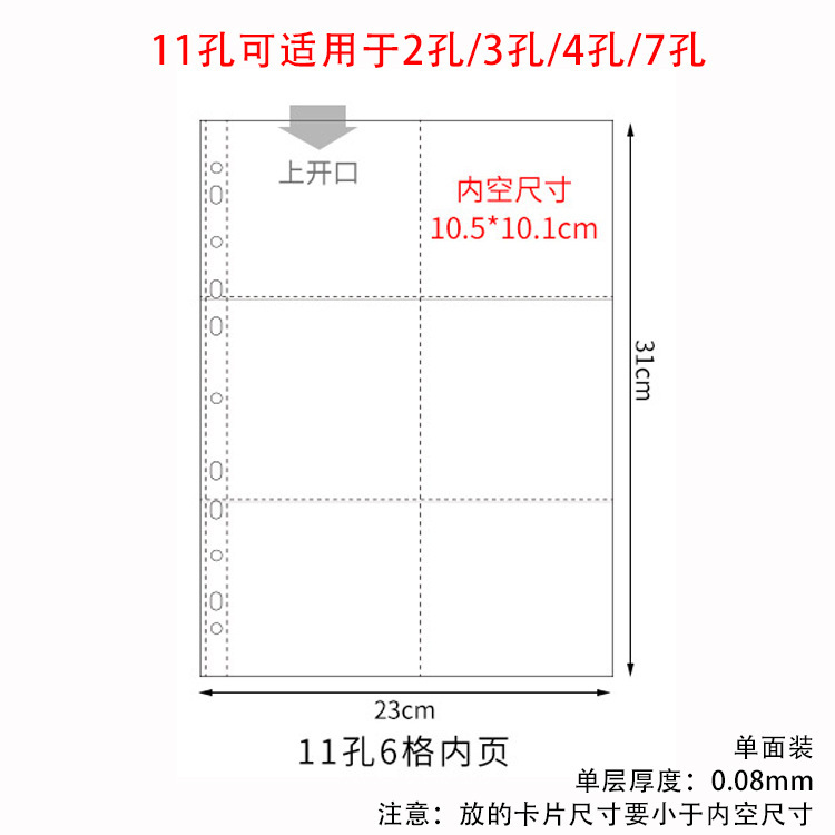 A4 11穴6枚