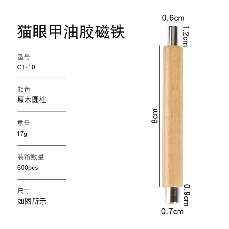 CT-11/2 in 1 強力キャットアイマニキュアマグネット/丸太シリンダー