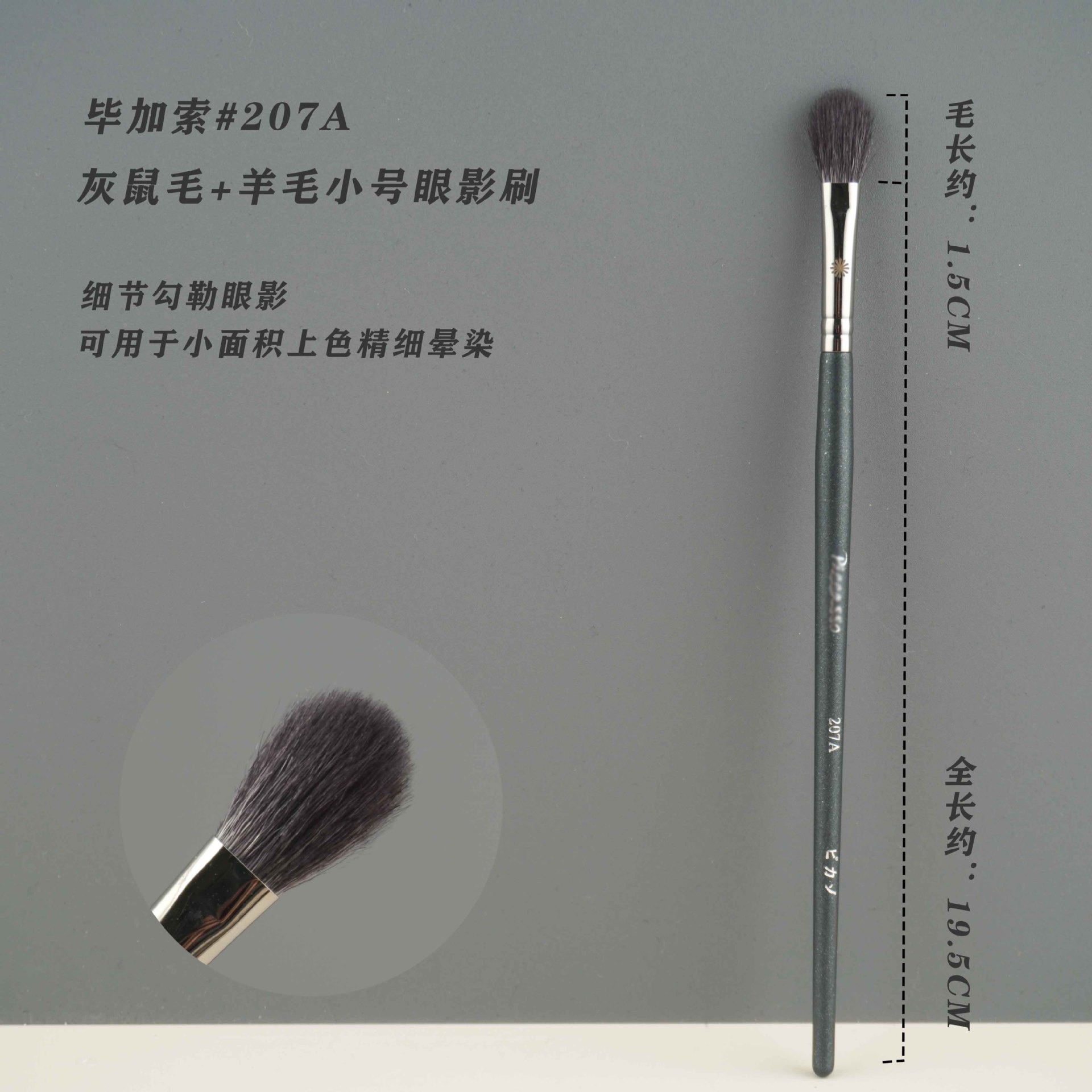 207Aトランペットウールアイシャドウブラシ