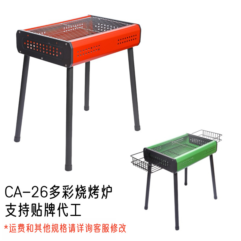 CA-26 カラフルバーベキューグリル