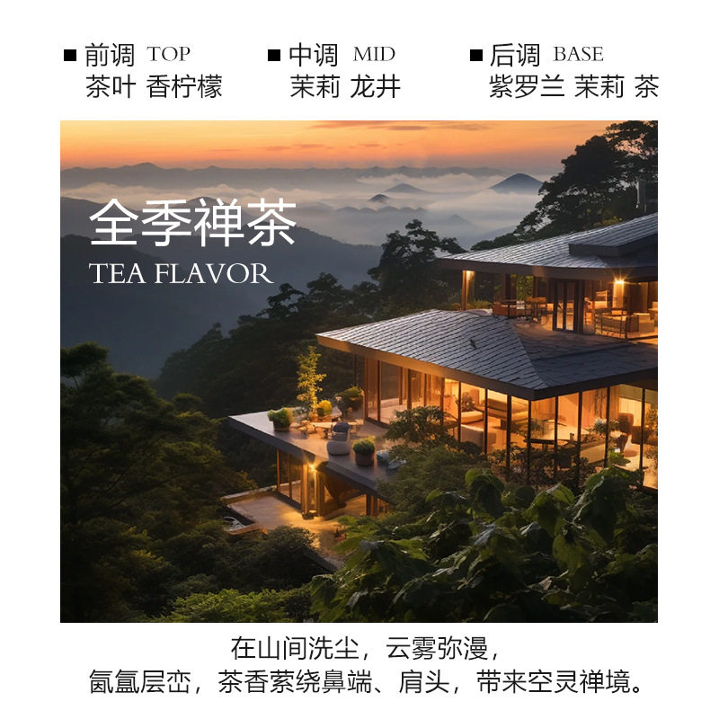 オールシーズン禅茶