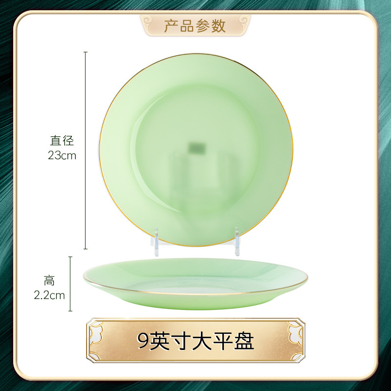 9インチ浅皿 (緑玉磁器)
