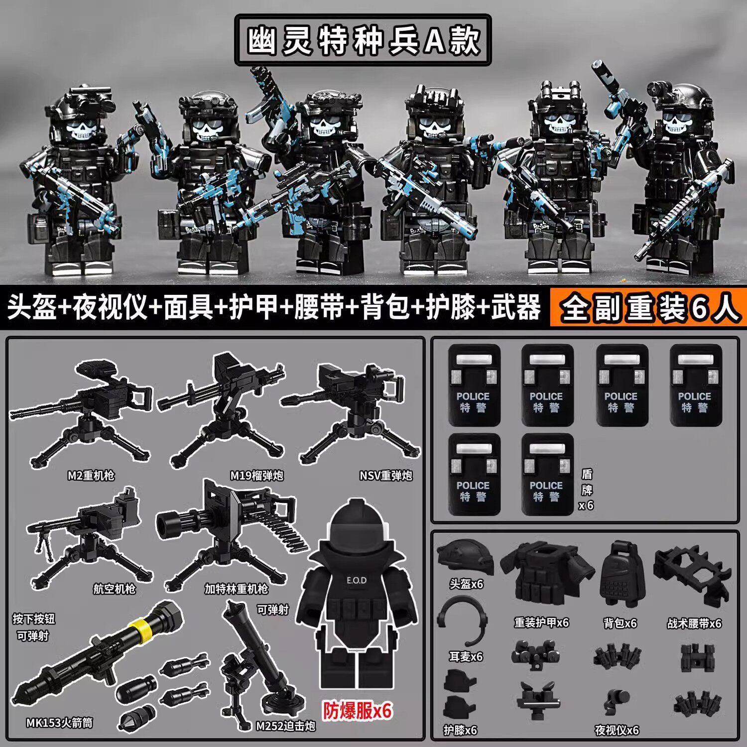 【タイプA】重装ゴースト6名+重武7種+シールド