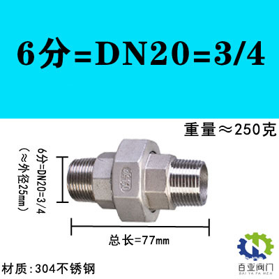 【304】6点 = dn20 = 3/4