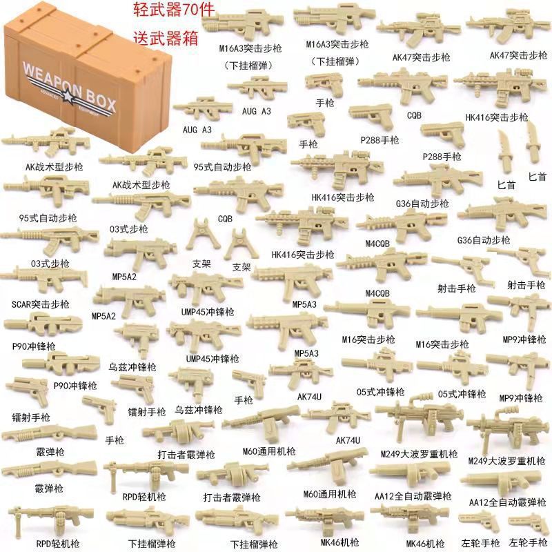 デザートカラー 70 武器 + 武器ボックス