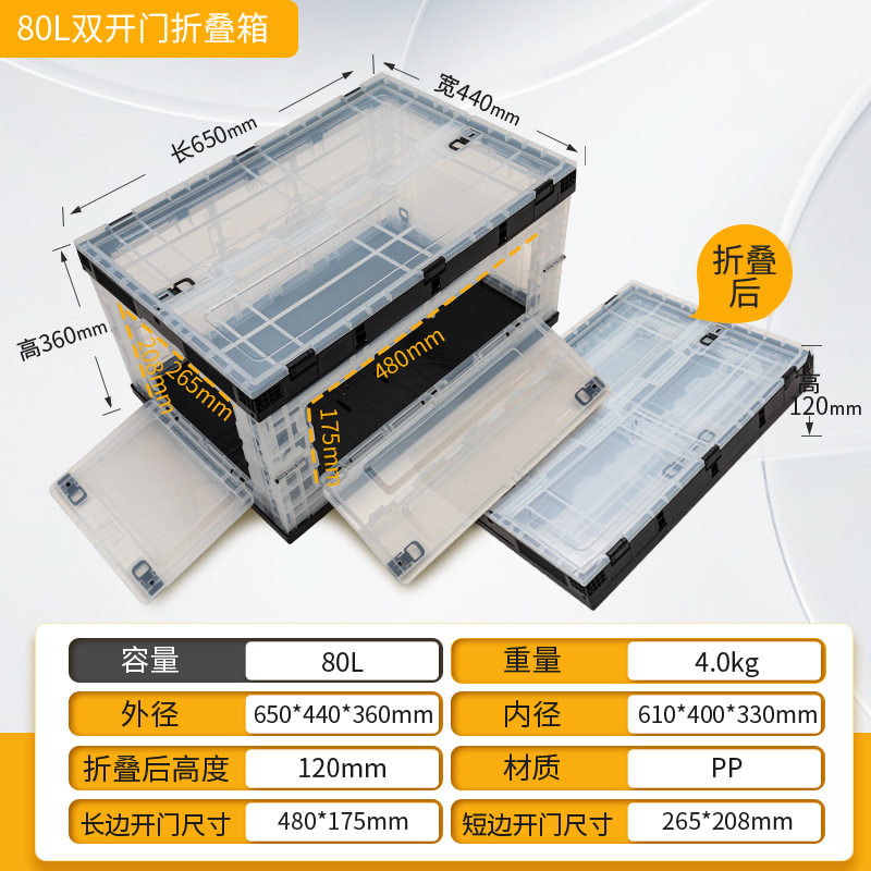 透明黒80Lフリップカバー+両開きドア