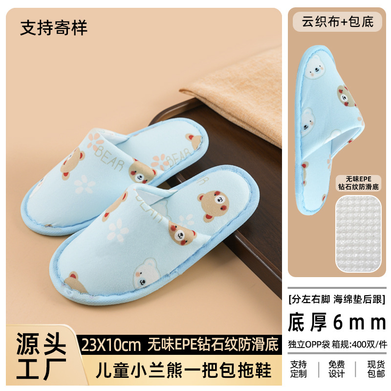 小蘭熊子供用スリッパ