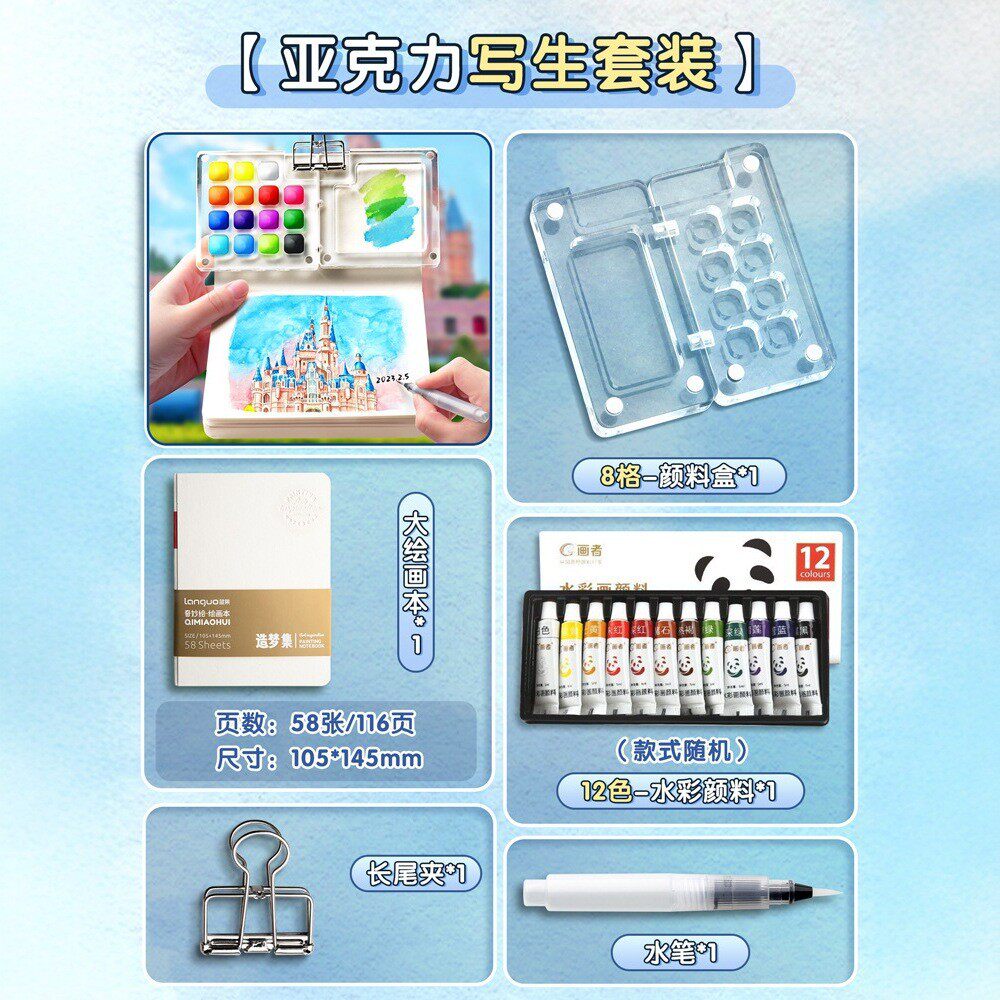 【アクリル5枚】8方眼ボックス+水彩12色+大きなお絵かきブック