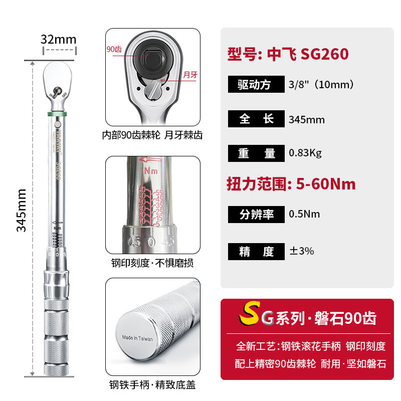 3/8inch ミディアムフライトルク 5-60Nm