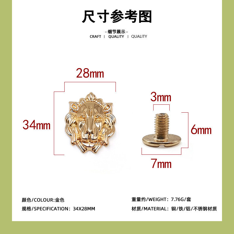 浅金色ライオンヘッド34*28mm + 6mm一字ねじ/セット