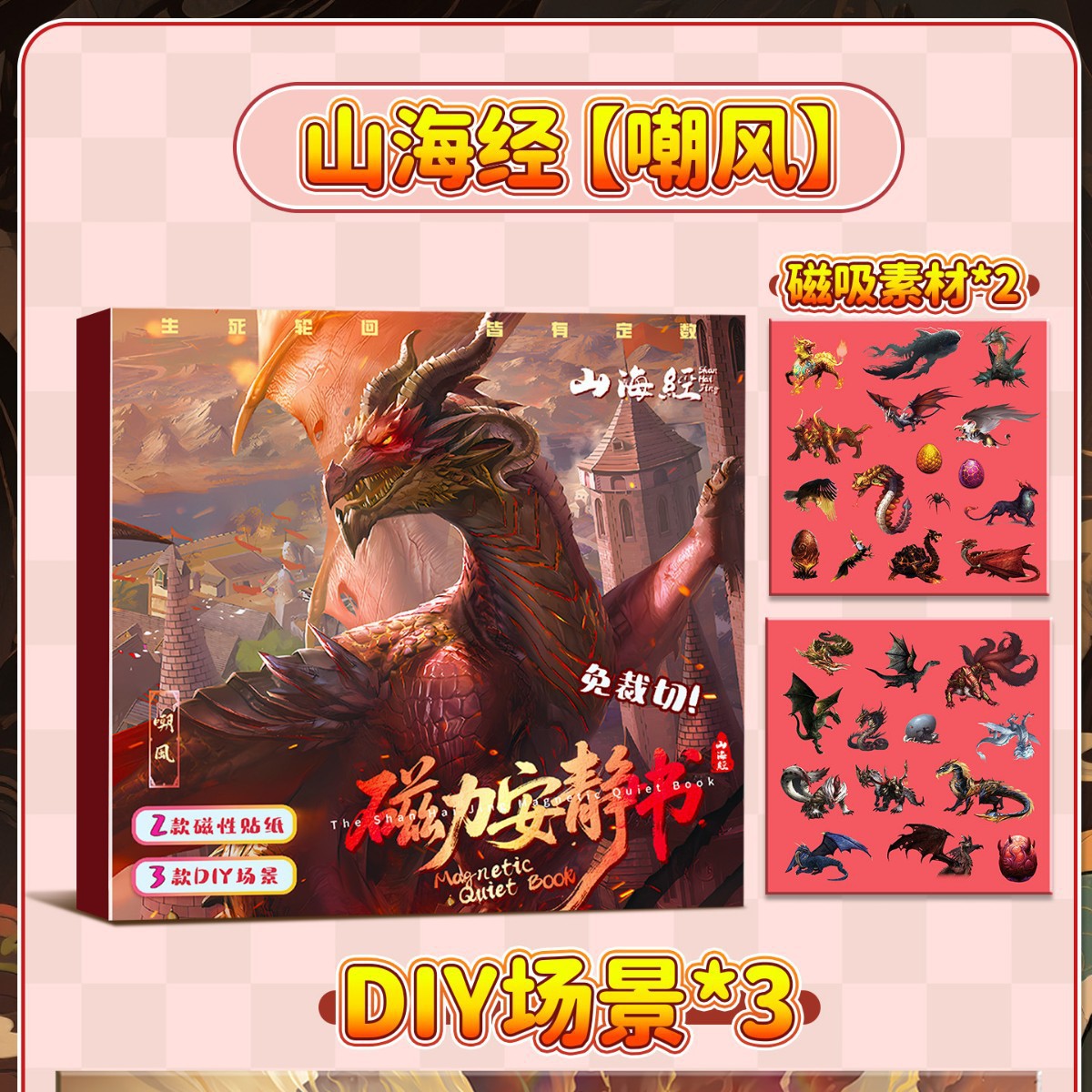 神話の山と海の古典 磁気静かな本 - 潮峰