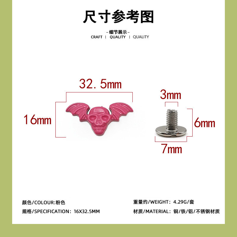 ピンクコウモリ鬼頭16*32.5mm + 6mm一字ねじ/セット