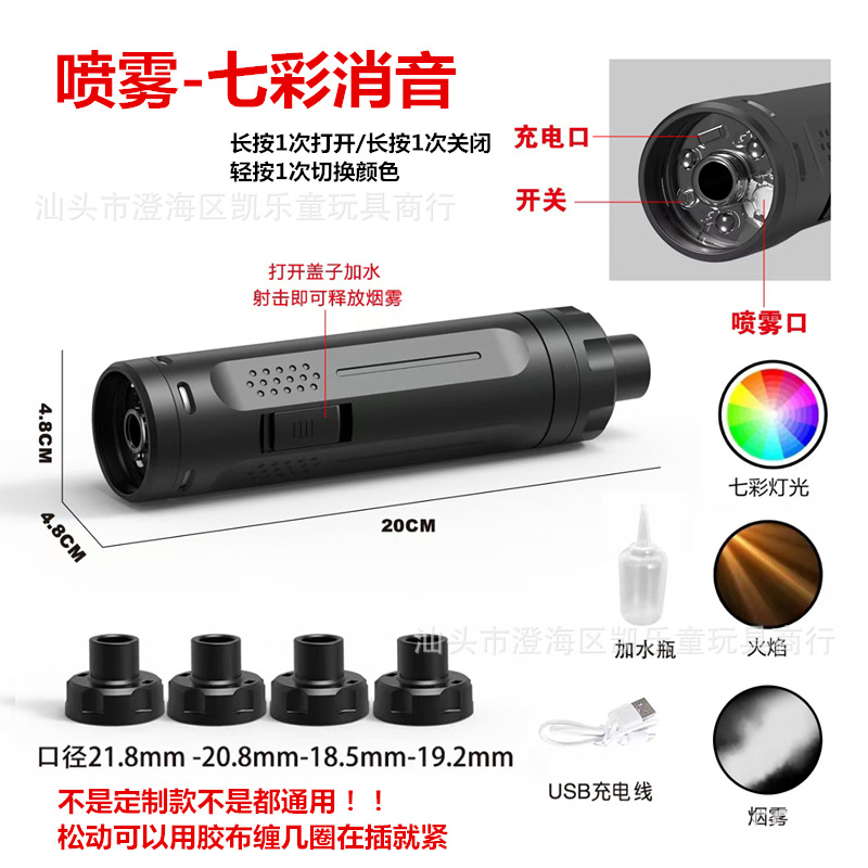 ロングスタイル - スプレーカラフルサイレンサー（4インターフェース）