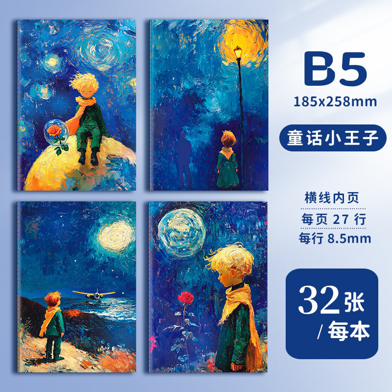 B5カーラインブック ～童話の星の王子さま～