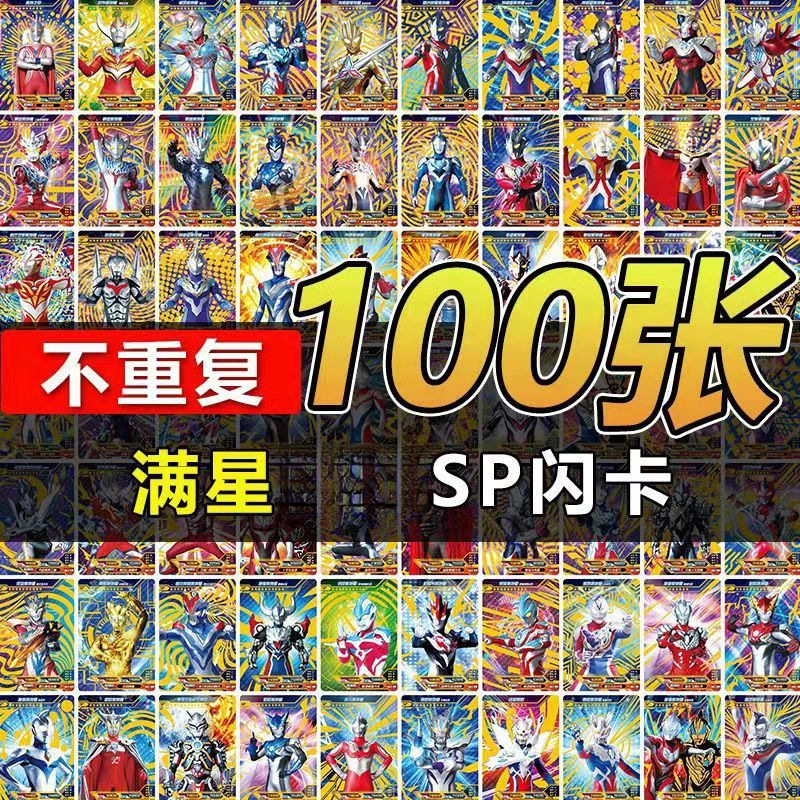 満星SPフラッシュカード100枚 (重複しない)