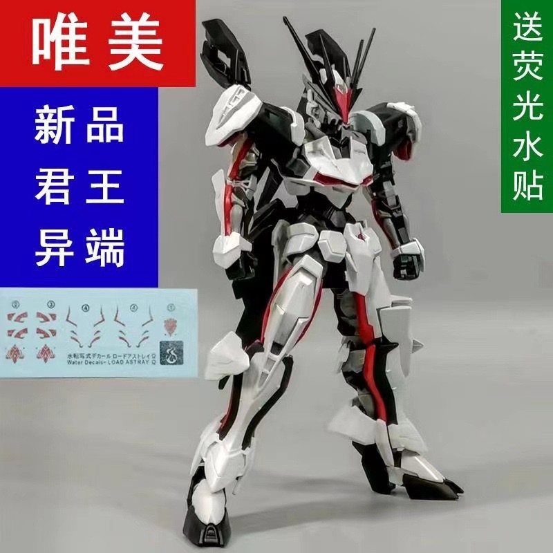 王の異端者【蛍光水シール無料】