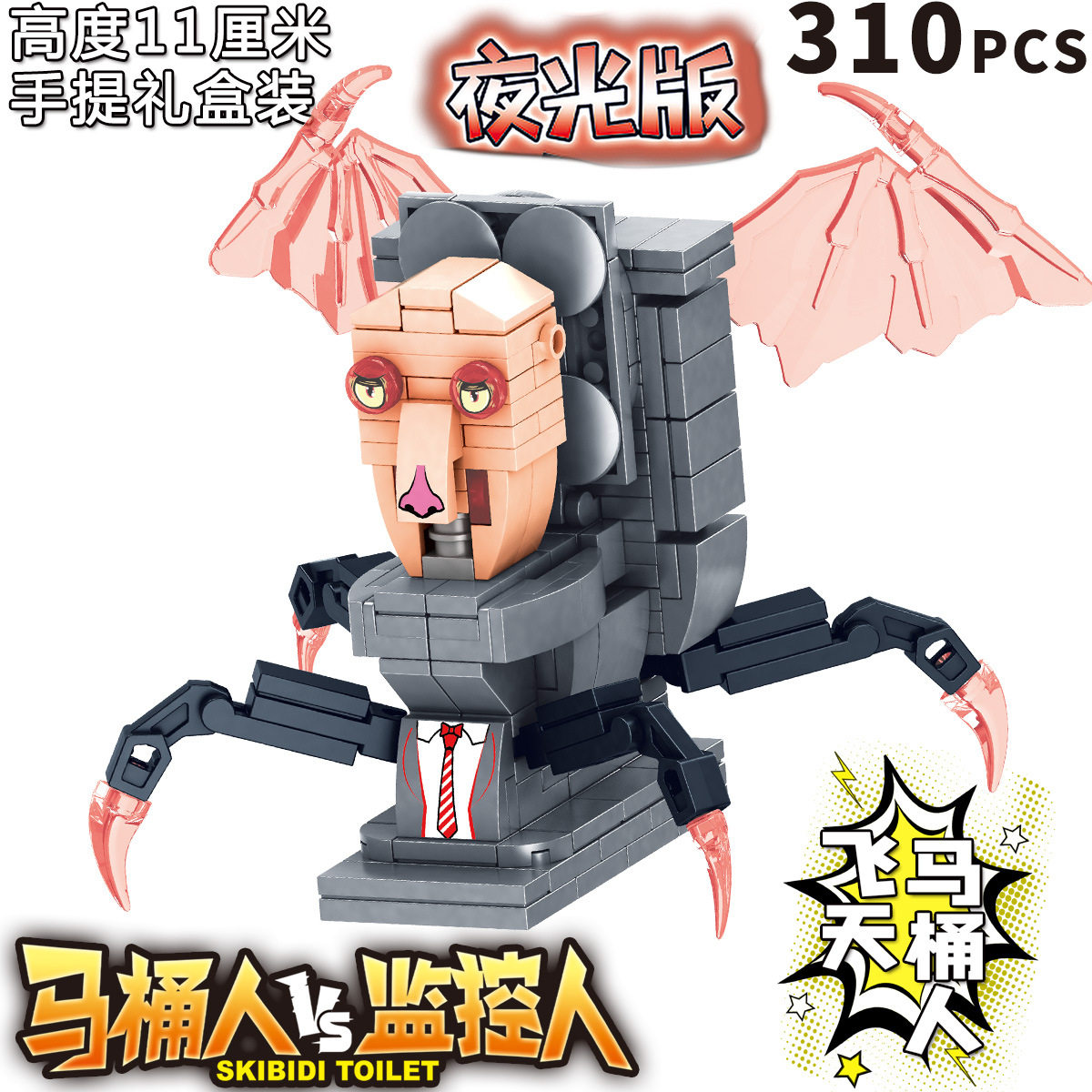 J9956 蓄光フライングトイレ 310粒