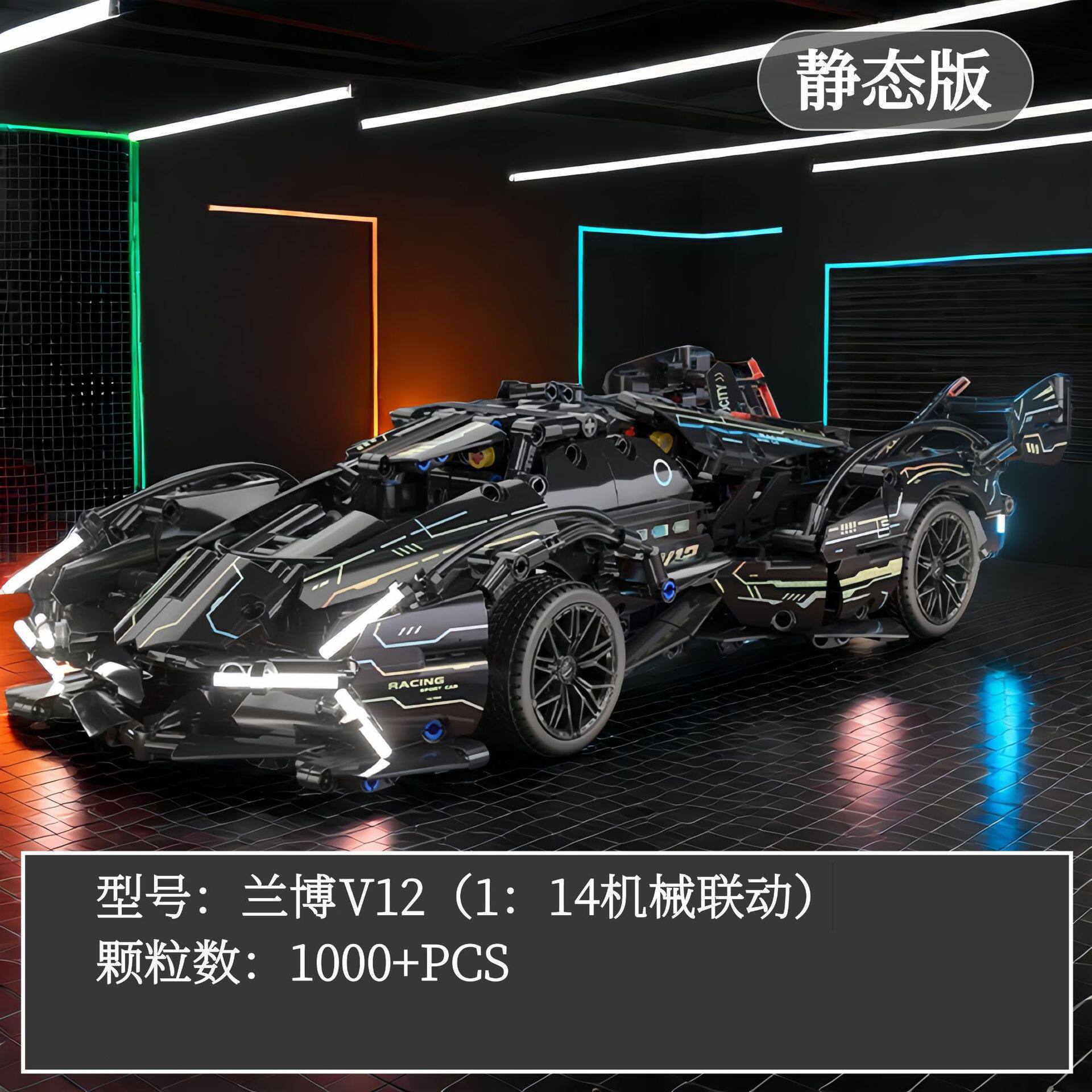 黒呉光ビアン V12-静的バージョン 1148 粒子 [コンテナボックス]