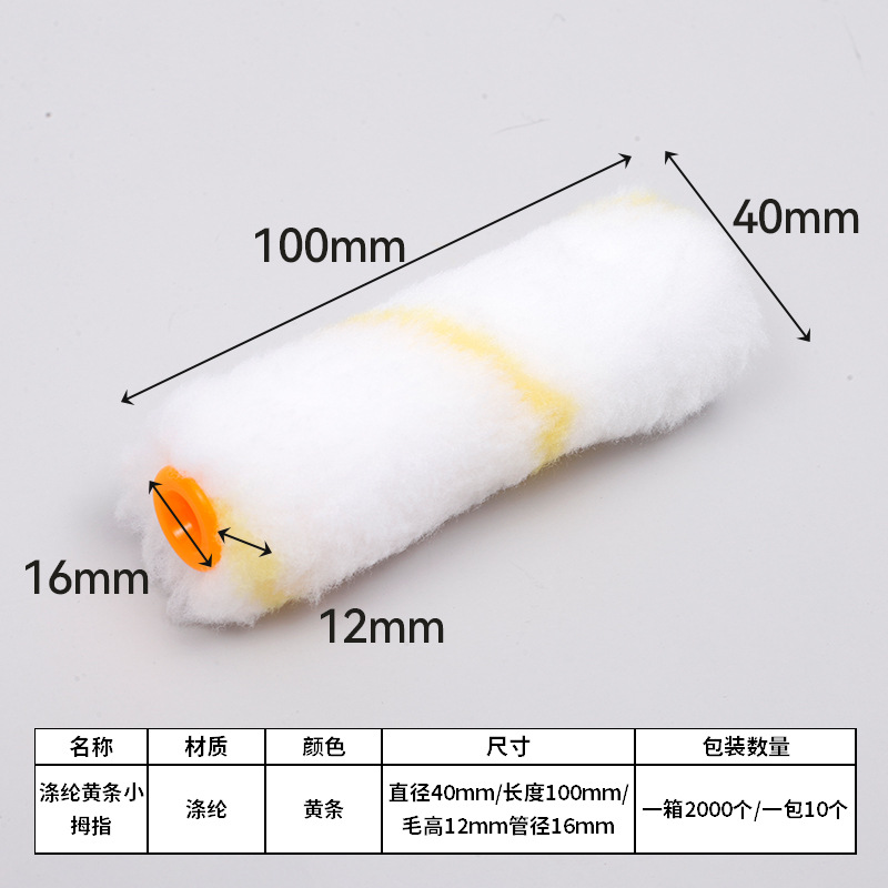 4inch ポリエステル黄色ストライプ小指