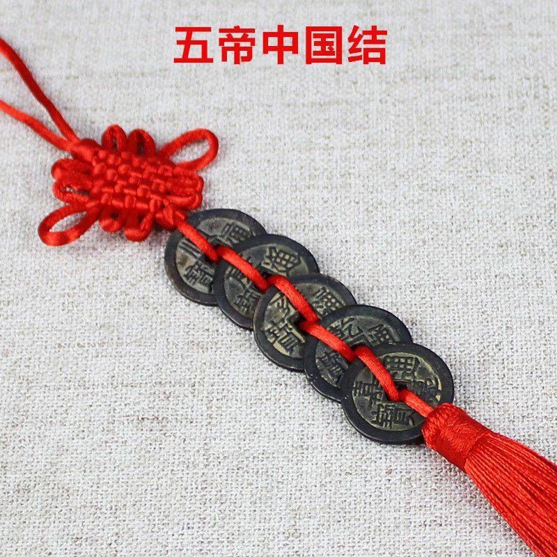 五帝チャイニーズノット