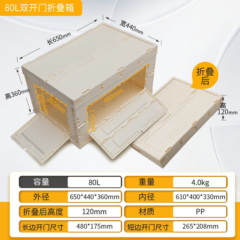 乳白80Lフリップカバー+両開き扉