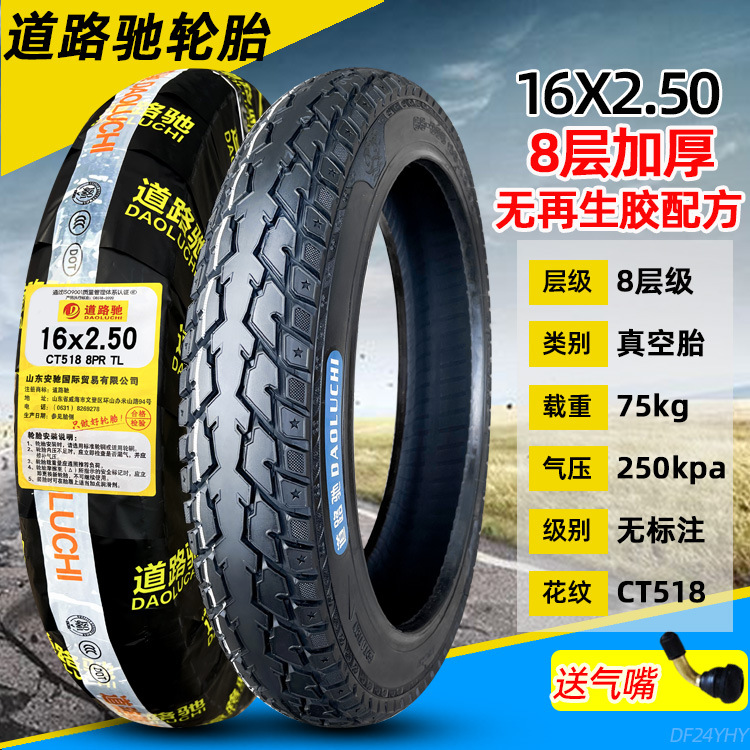 16x2.50道路馳八層真空タイヤ