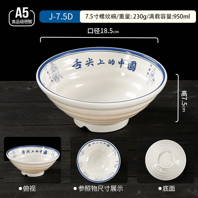 7.5inch 舌先麺丼【厚手版】