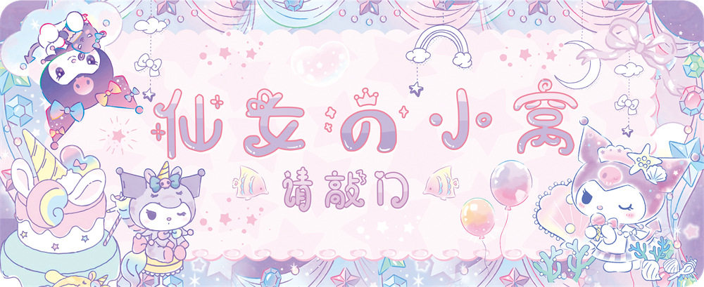 クロミ/アンドロメダの小さな巣
