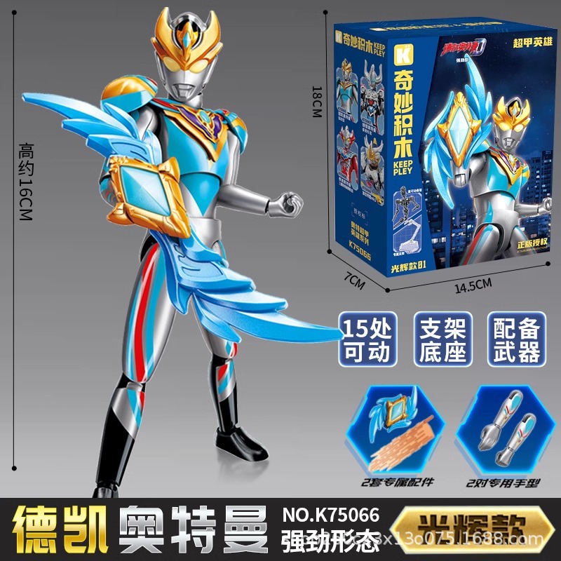 K75066 ウルトラマンデカイ強力タイプ