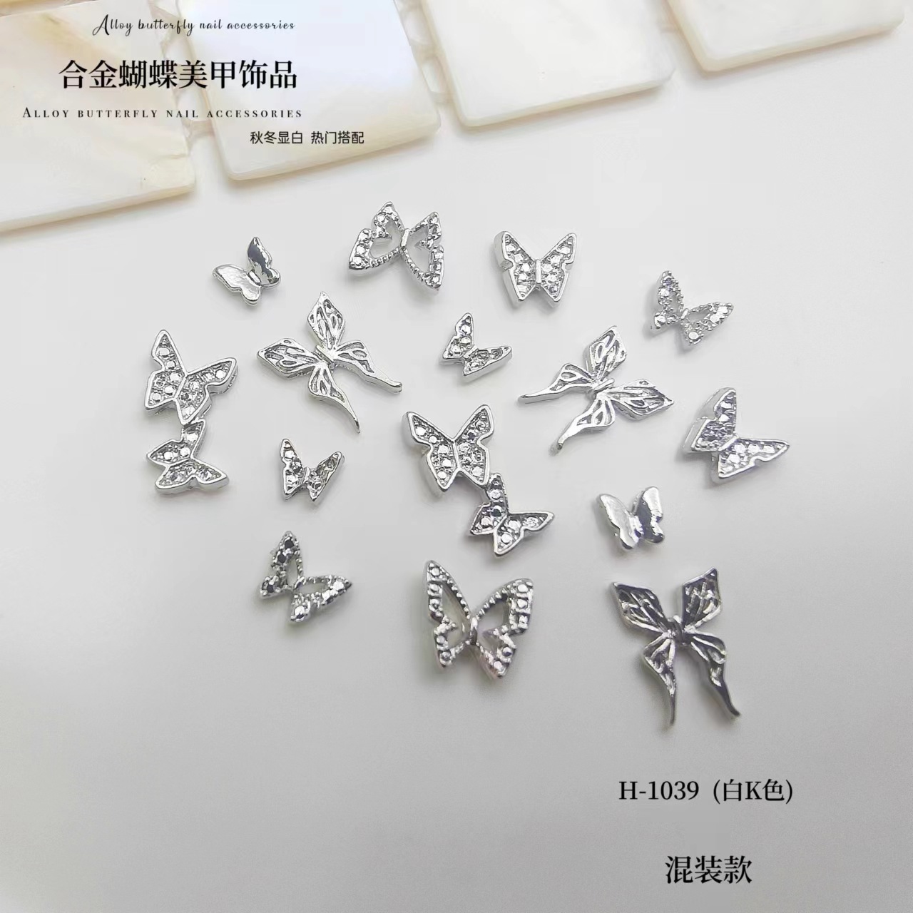 H1039 (混合デザインランダム混合)