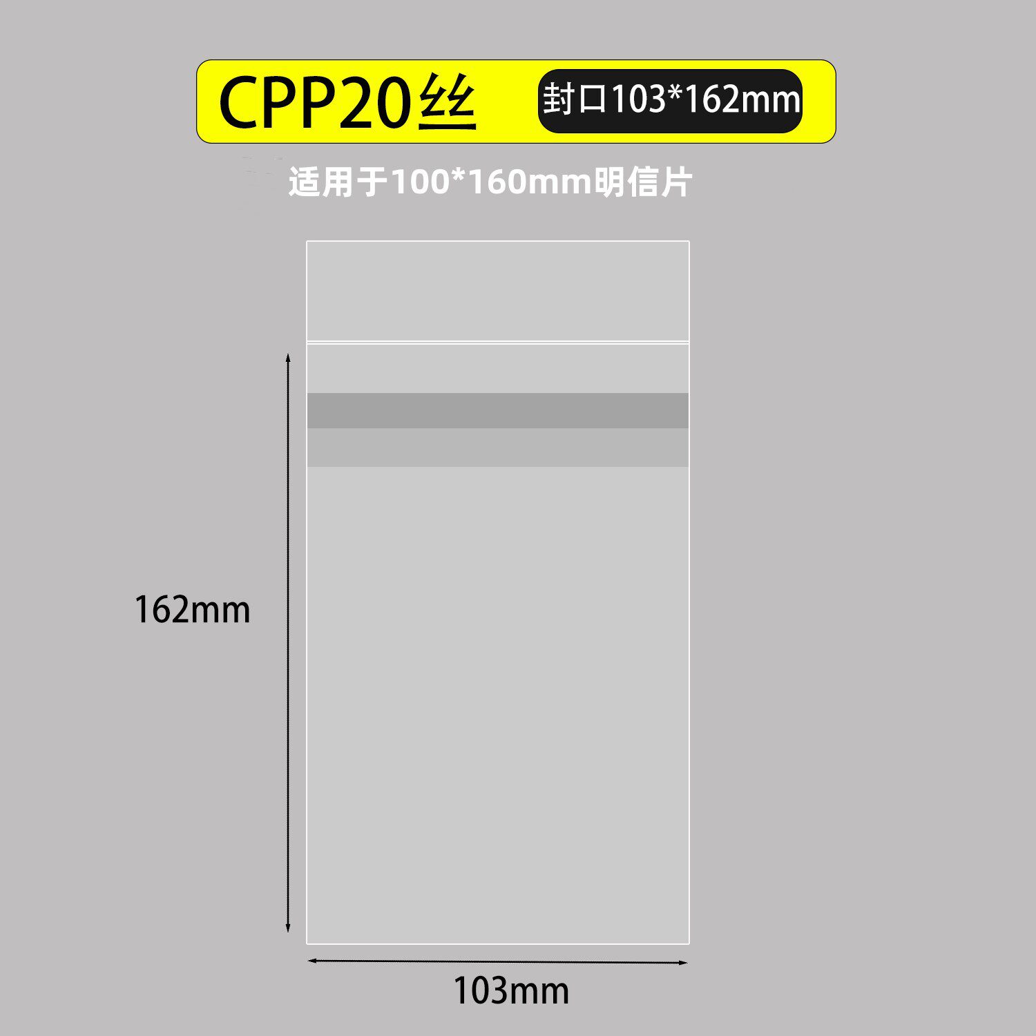 シール103×162mmCPP20シルク(40枚)