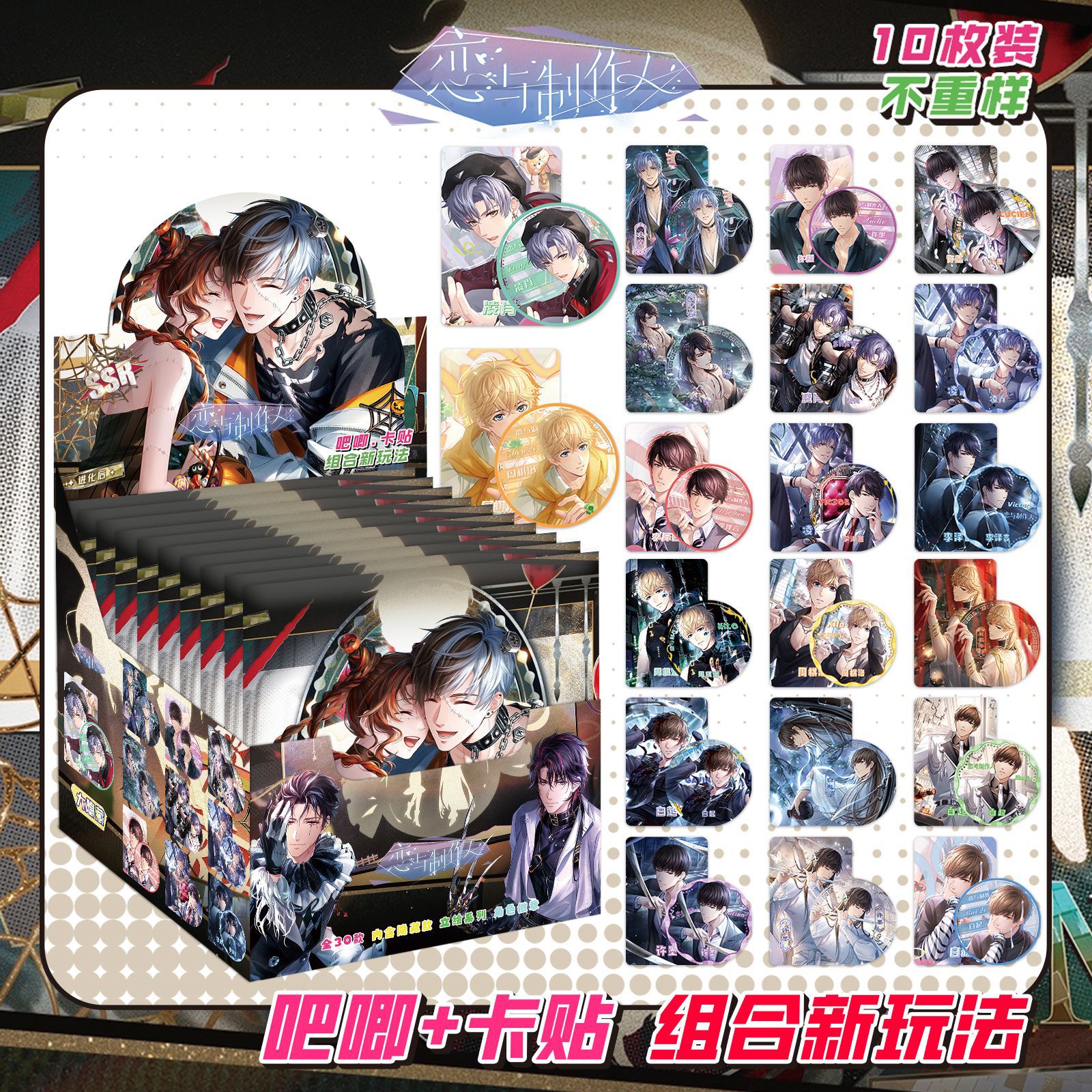 愛とプロデューサーには10枚のカードステッカーが含まれています
