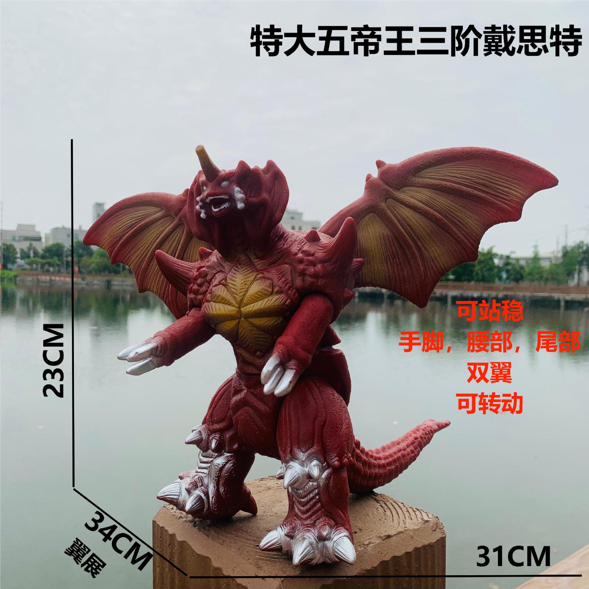 【特大】五帝王三形態戴思特