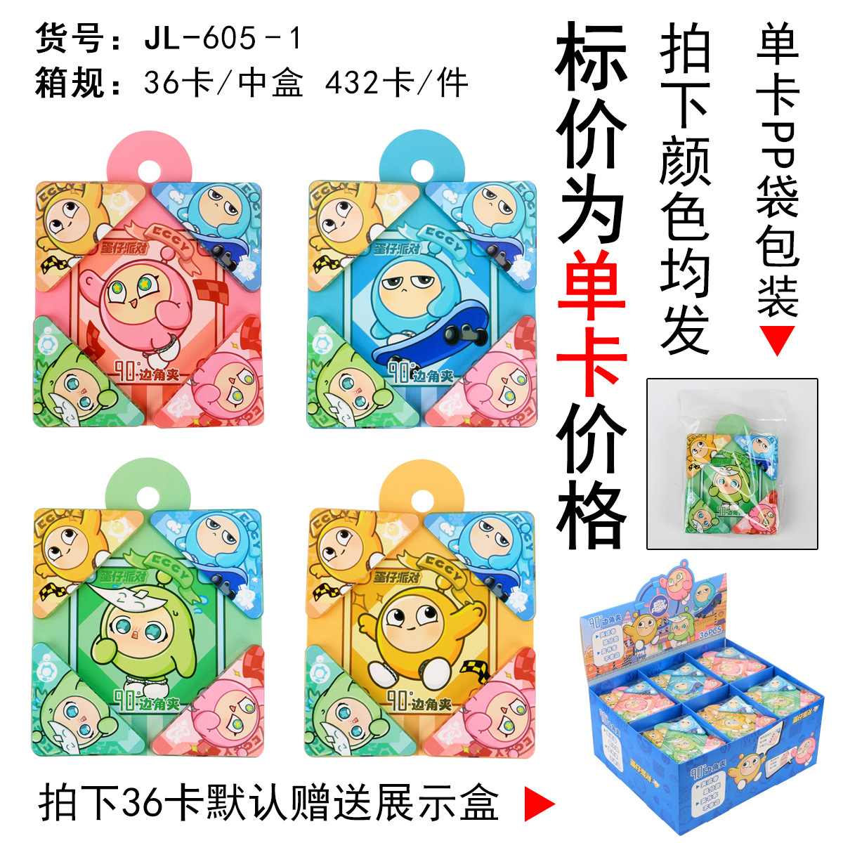 新しい卵の男の子
