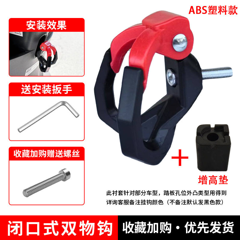 ABS/黒赤色【落下防止フック＋高さ調整パッド】工具付き