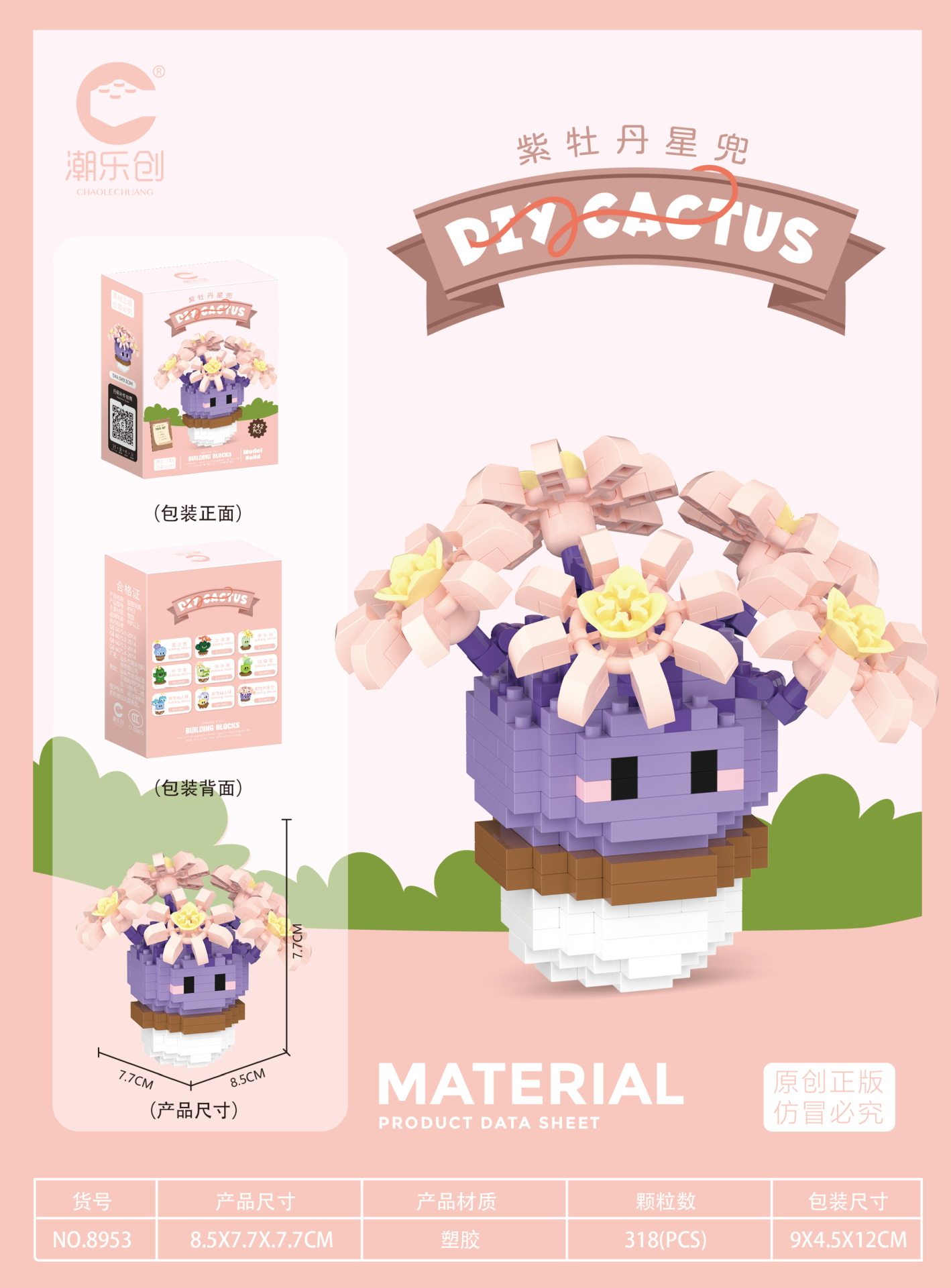 8953-パープルピオニースターポケット 242カプセル【カラーボックス包装】