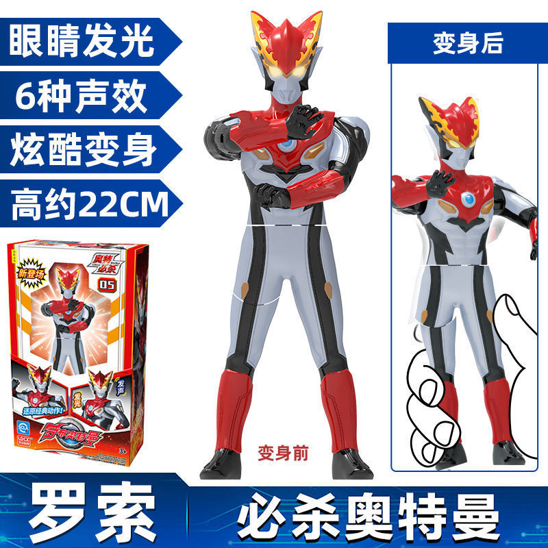 ウルトラ必杀-ロッソウルトラマン【発声発光】