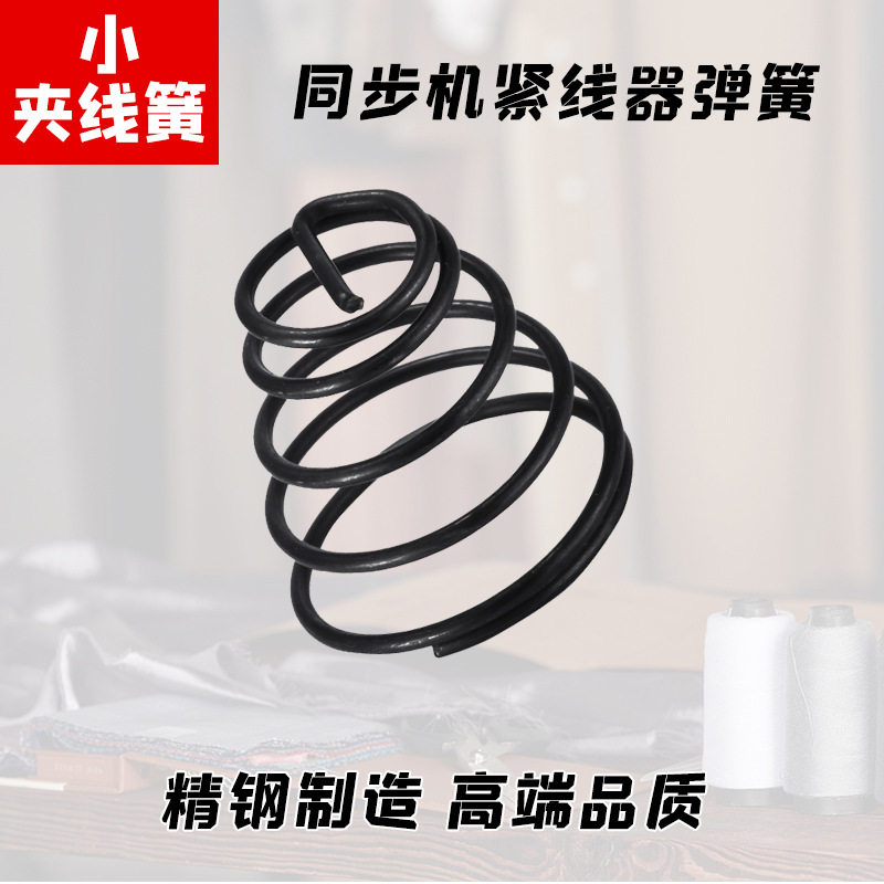 ワイヤークランプスプリング-小-1個