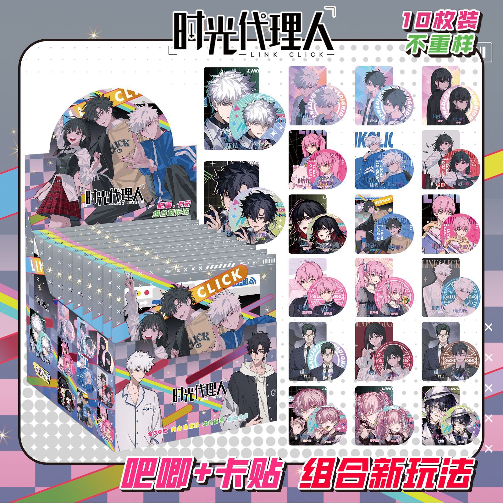 タイムエージェントにはカードステッカーが10枚含まれています