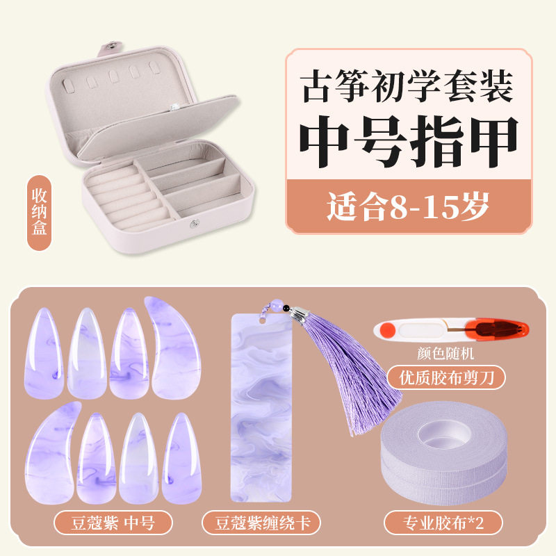 カルダモン紫セット【爪中号】