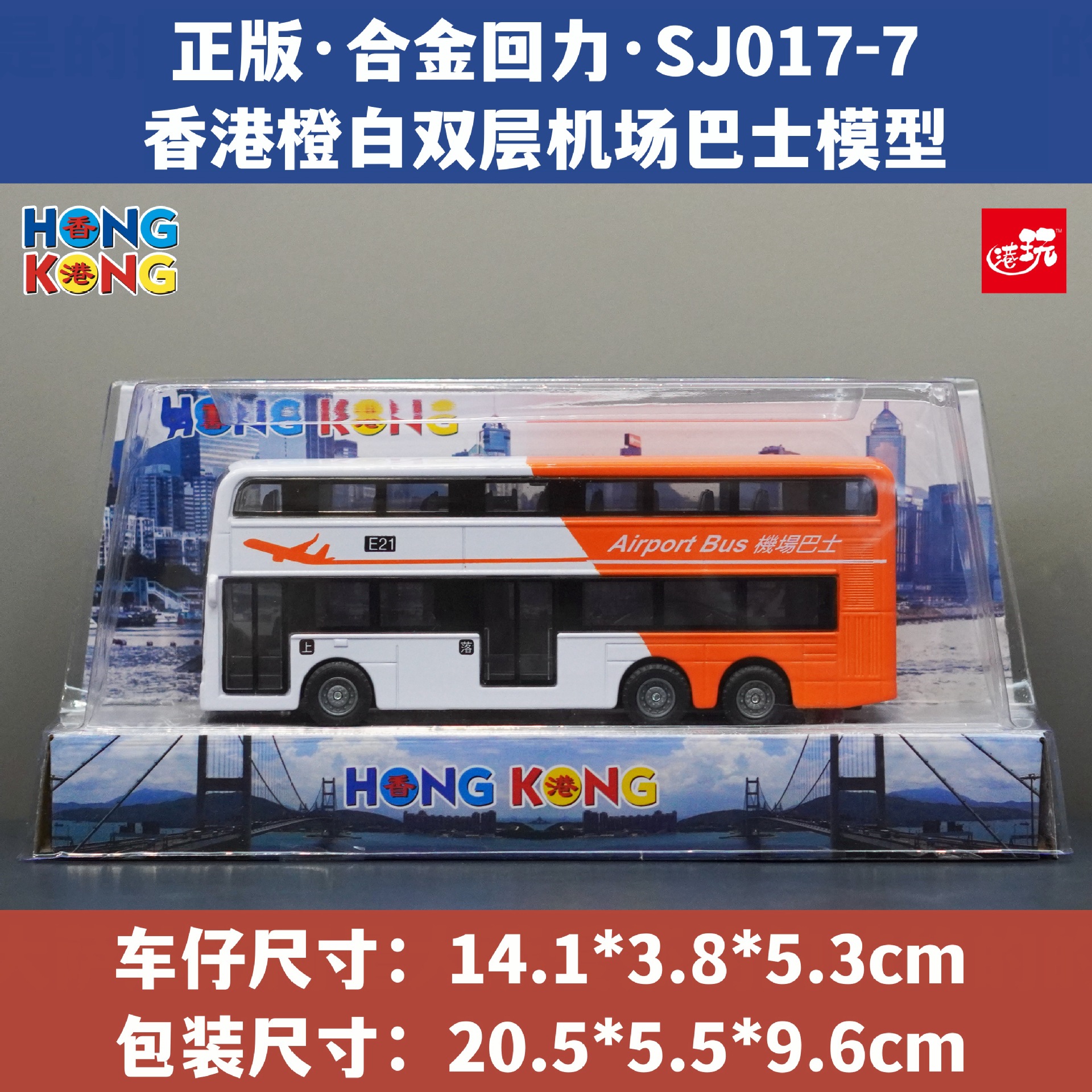 香港オレンジと白の二階建て空港バス/合金プルバック 6 台/小箱、6 小箱/カートン)